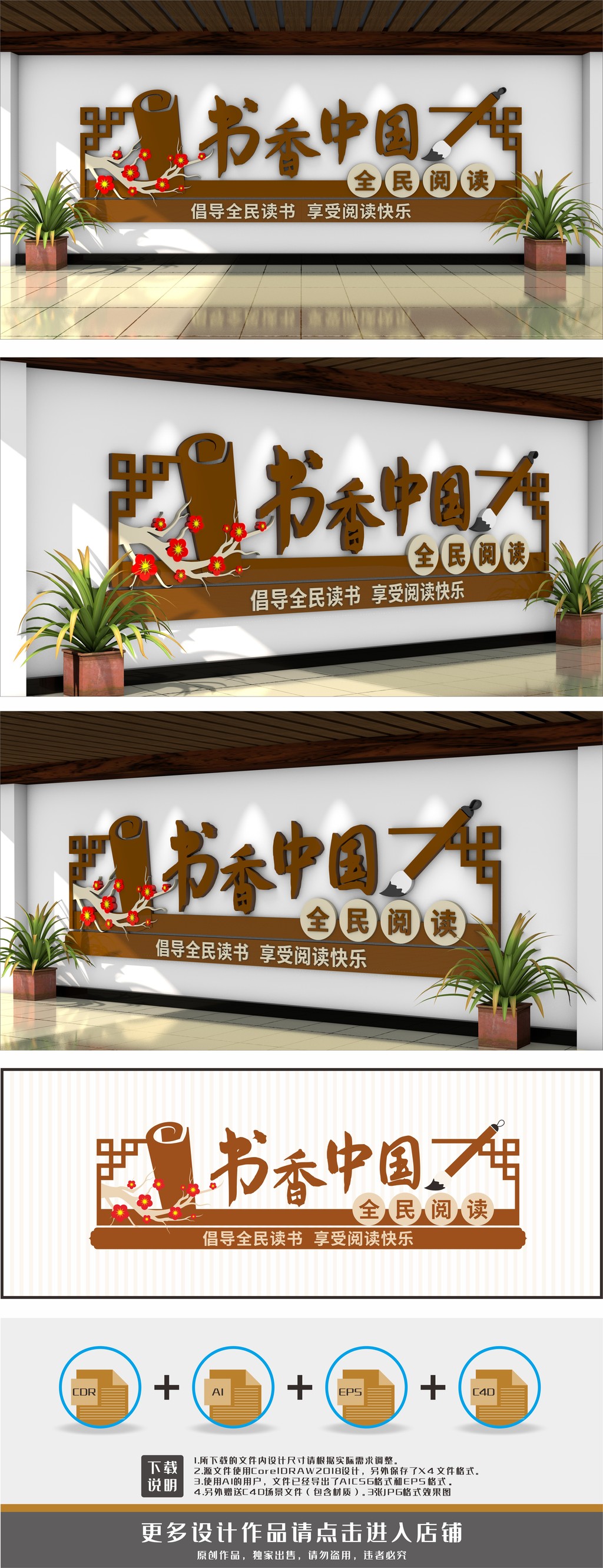 原创书香中国全民阅读文化墙-版权可商用