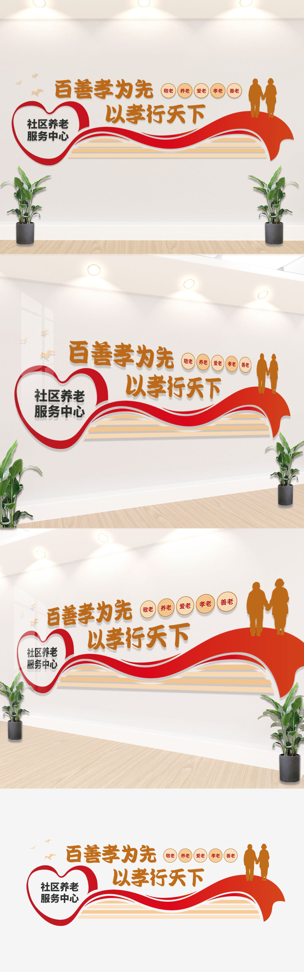 原创创意社区文化墙养老文化社区养老服务中心文化墙-版权可商用