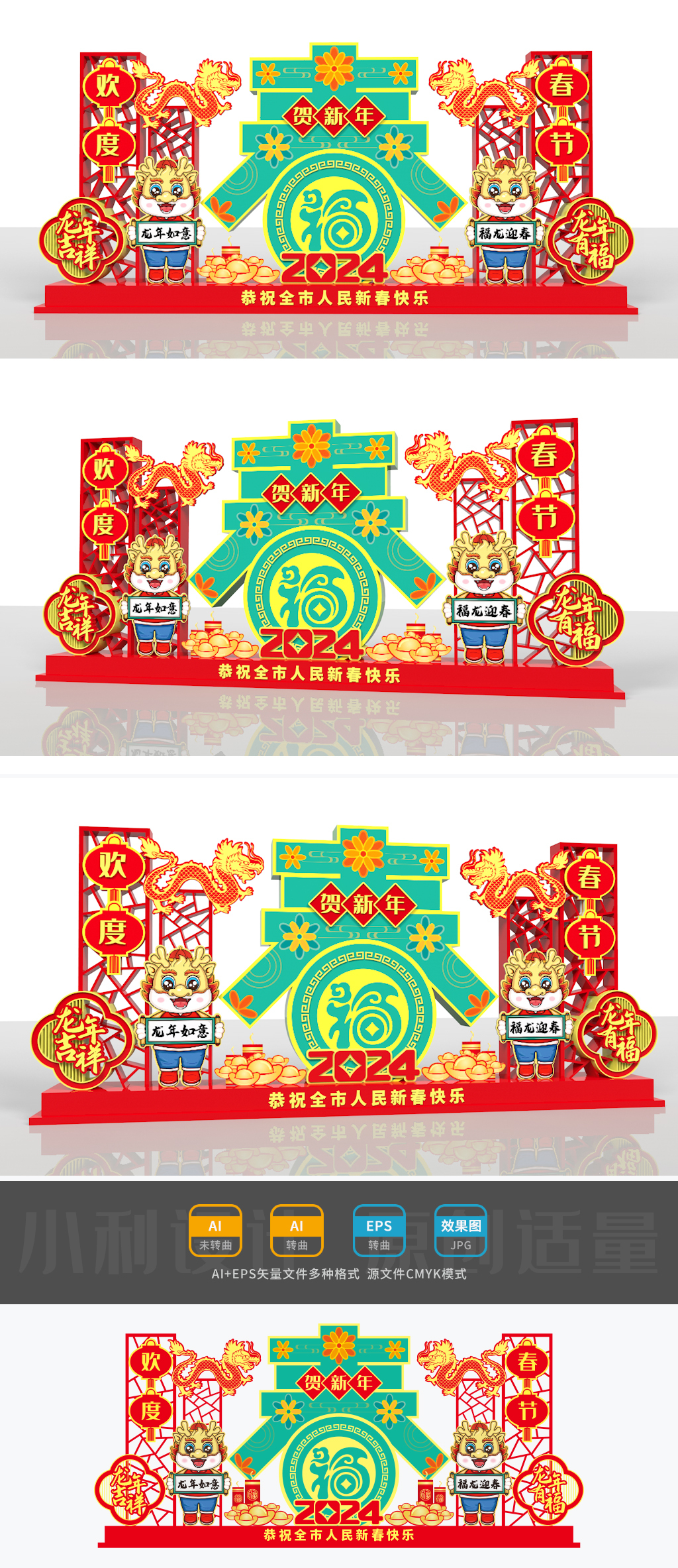 原创2024龙年美陈龙年雕塑春节美陈龙年小品春节路牌-版权可商用