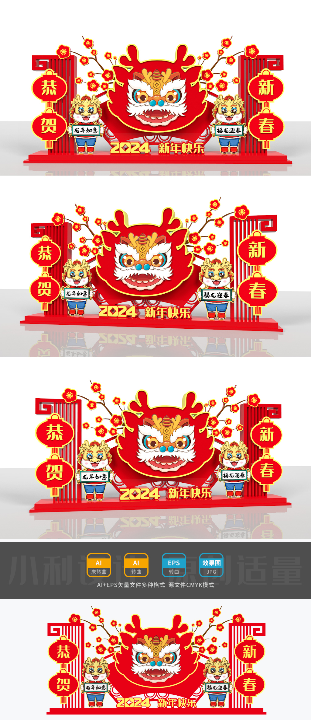 原创2024龙年美陈龙年雕塑春节美陈龙年小品龙年造型-版权可商用