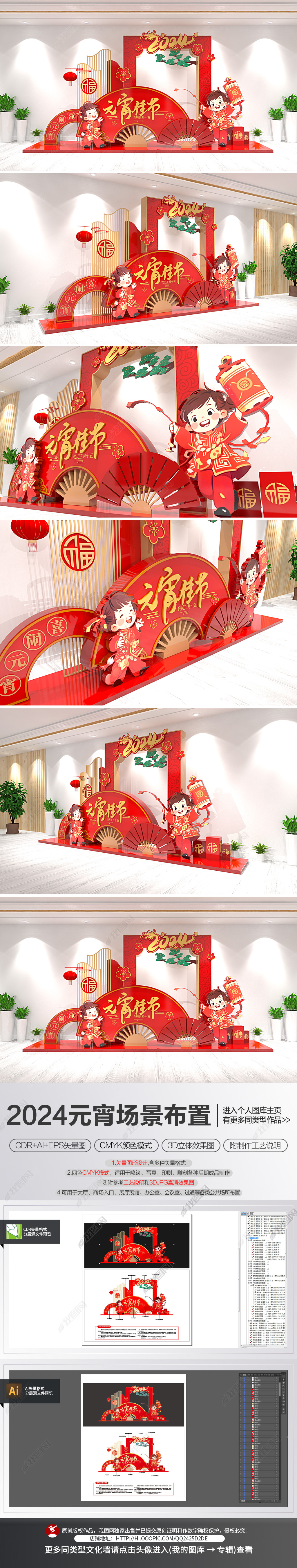 原创2024龙年元宵节美陈布置新年春节氛围场景装饰-版权可商用