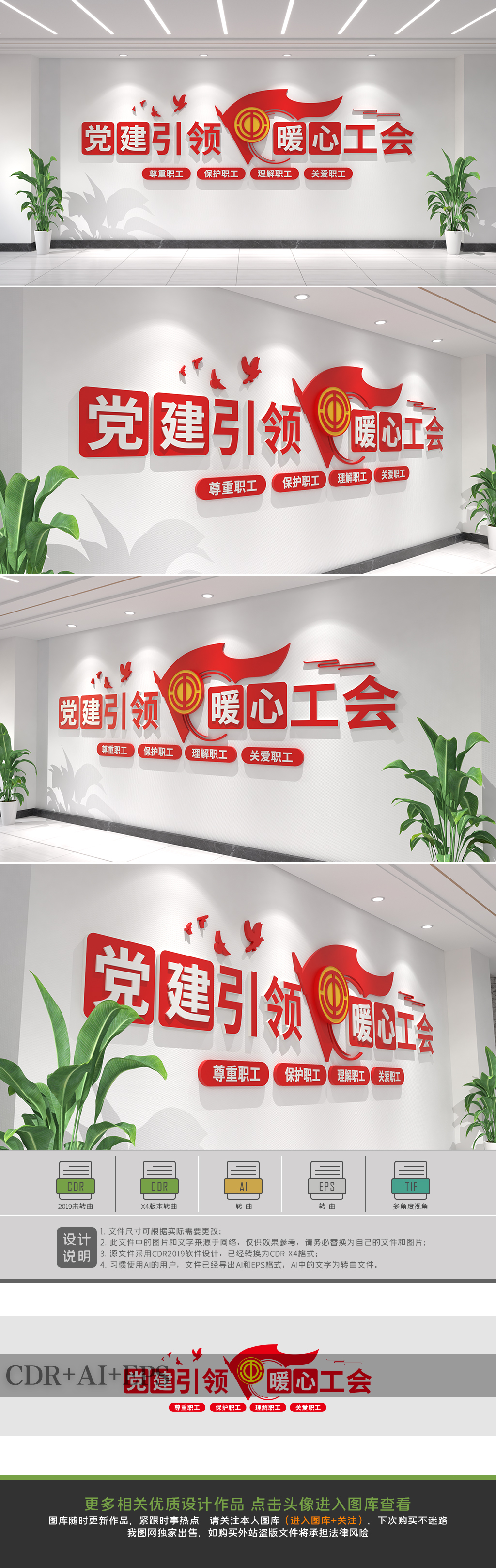 原创职工之家文化墙工会立体宣传栏背景墙-版权可商用