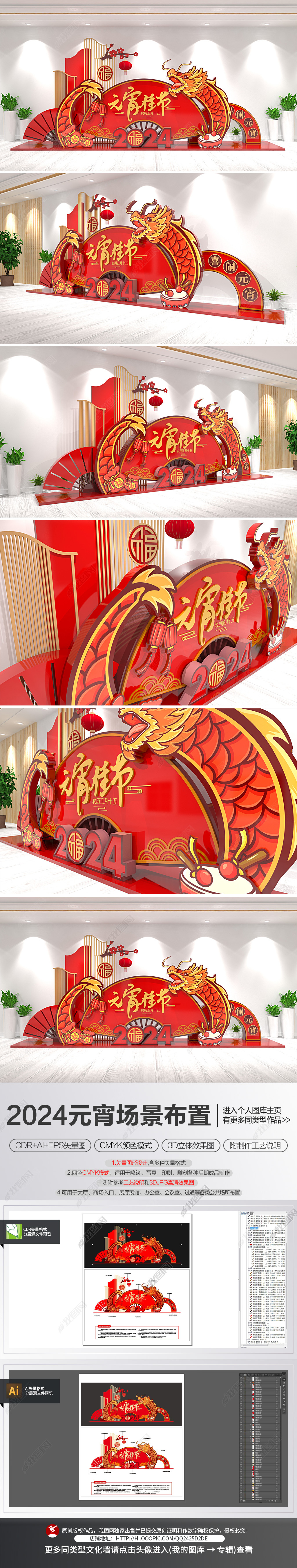 原创2024元宵节美陈布置龙年新年春节氛围场景装饰-版权可商用