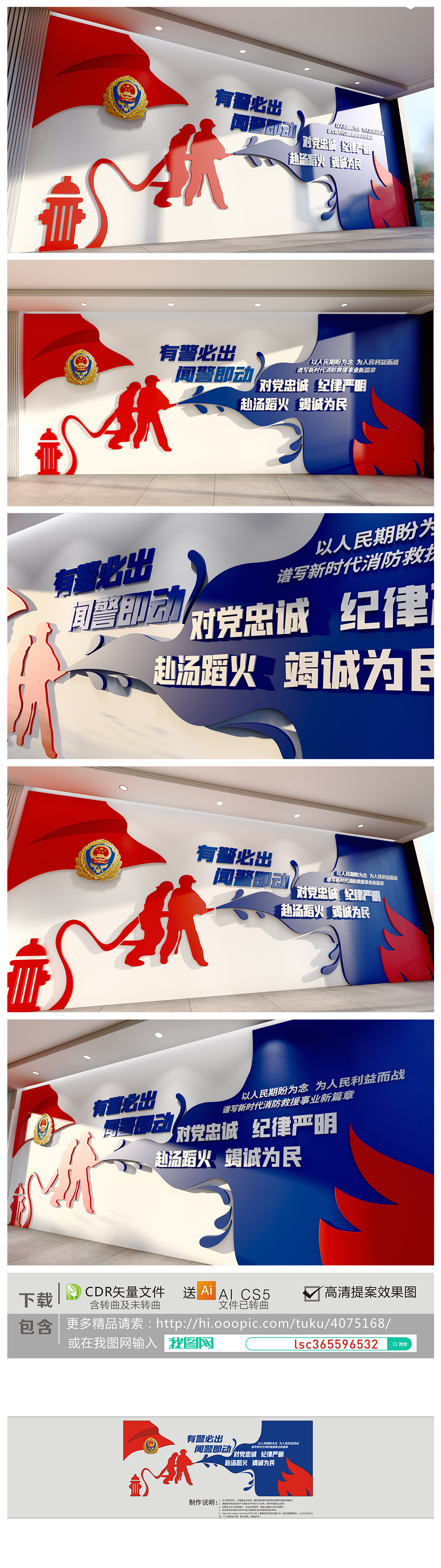原创大型整墙中国消防救援队训词主题文化墙-版权可商用