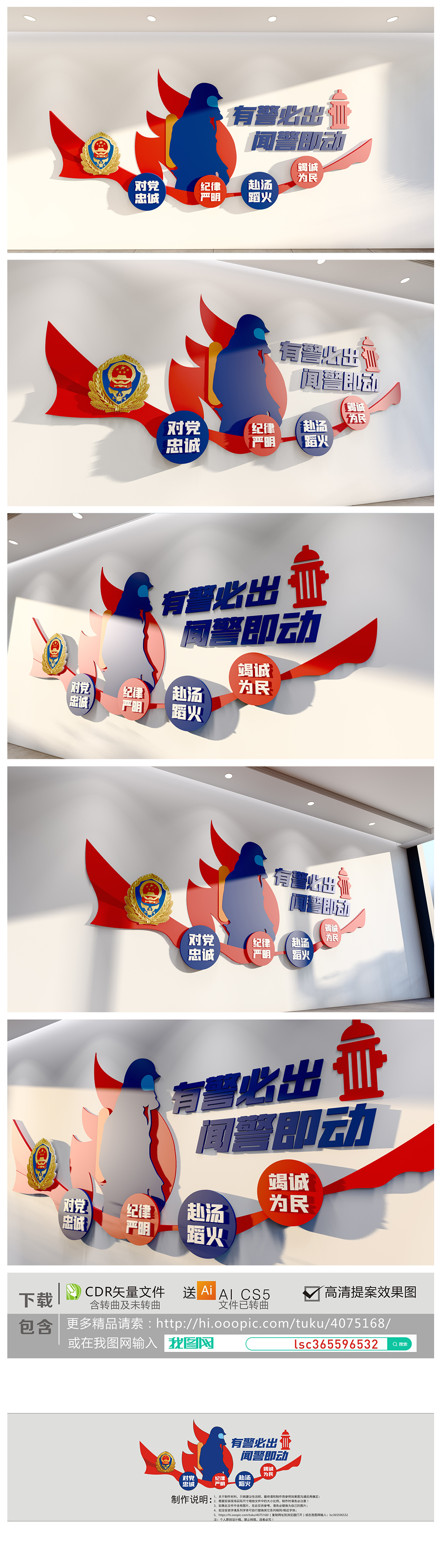 原创有警必出闻警即动文化墙消防救援文化墙消防标语文化-版权可商用