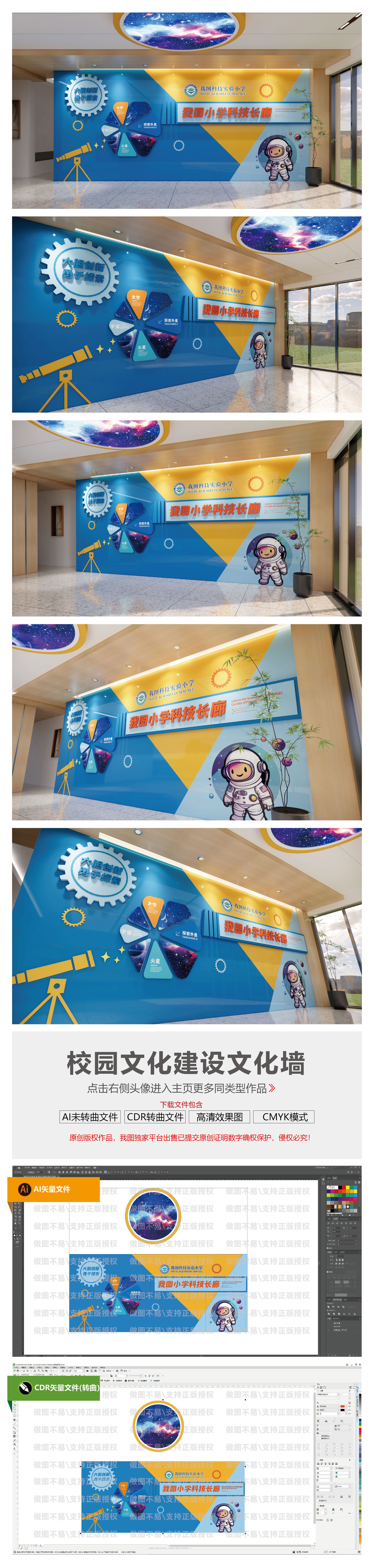 原创小学卡通科技实验室科学太空探索教室布置校园文化墙-版权可商用