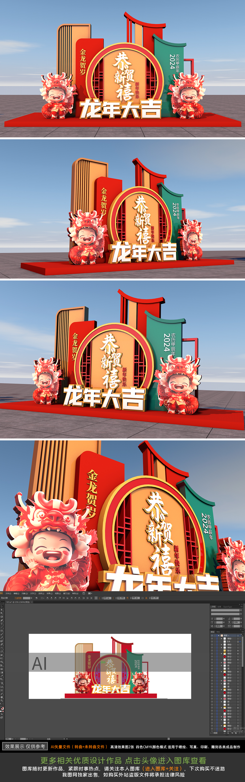 原创龙年美陈春节美陈2024年美陈新年布置造型-版权可商用