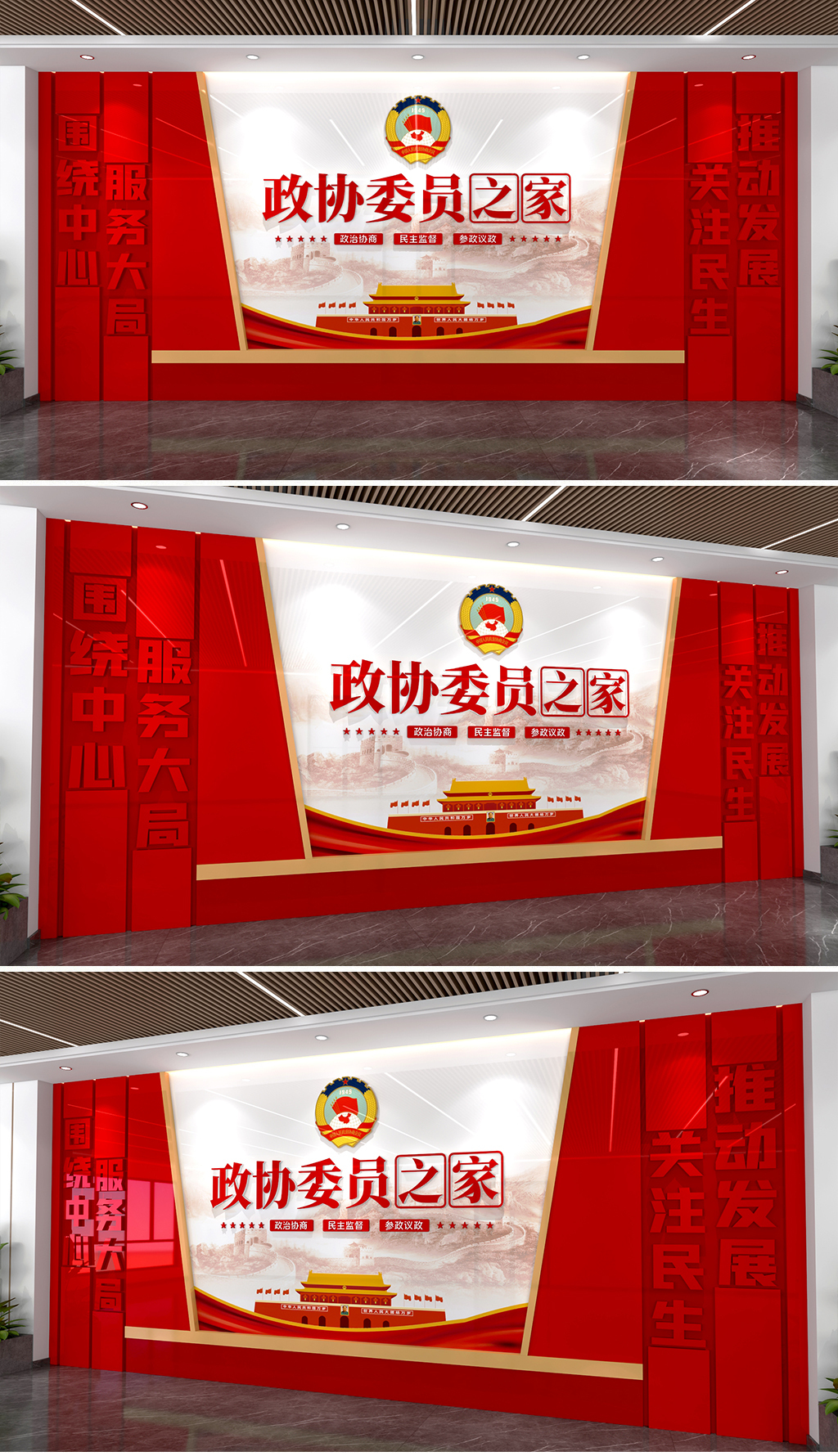 原创政协委员之家文化墙中国人民政协文化墙政协党建文化