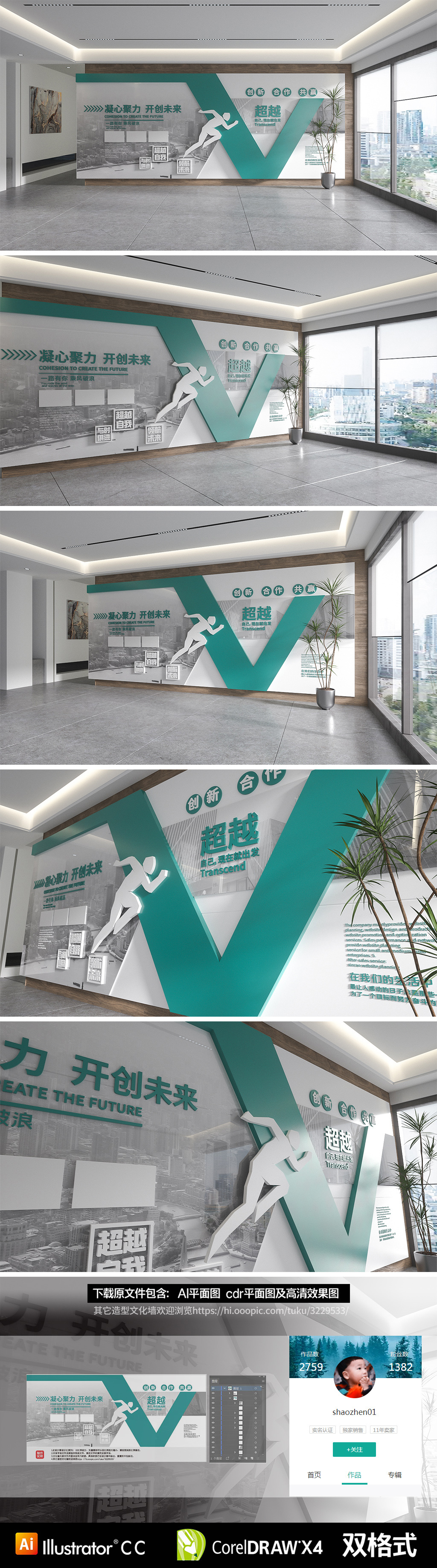 原创企业团队文化员工励志口号文化墙-版权可商用