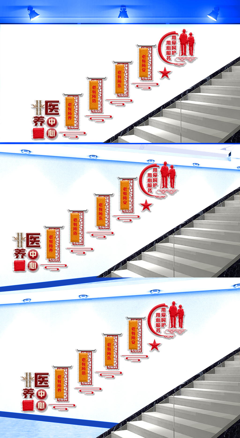 医养中心楼梯文化墙