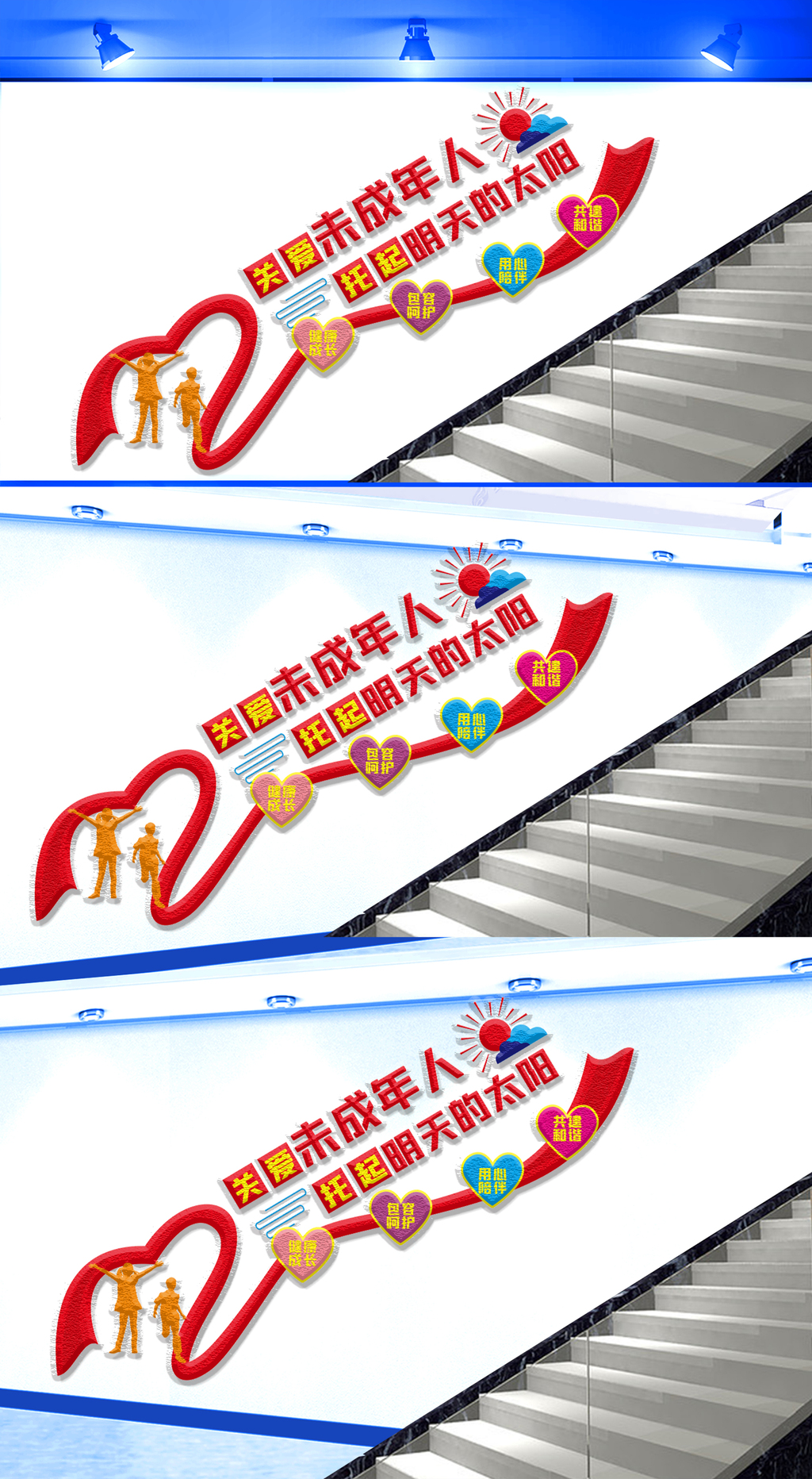 原创关爱未成年人楼梯文化墙-版权可商用