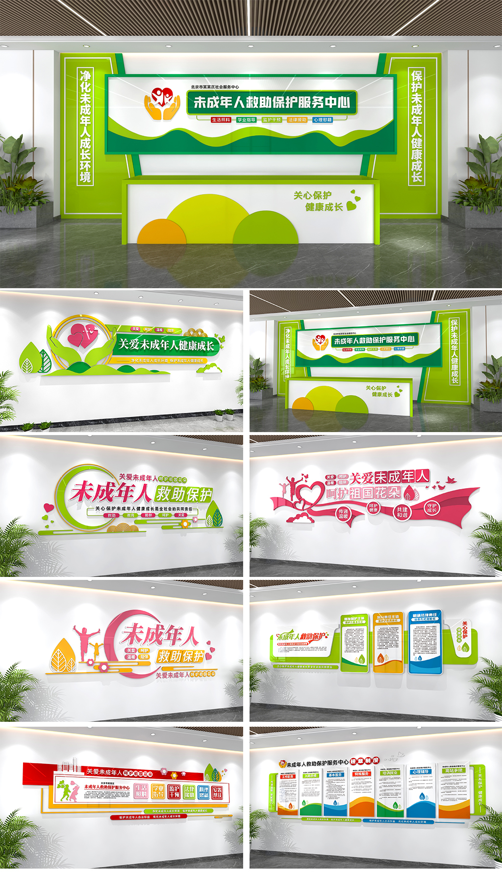原创未成年人救助保护服务中心全套文化墙社区未成年救助-版权可商用