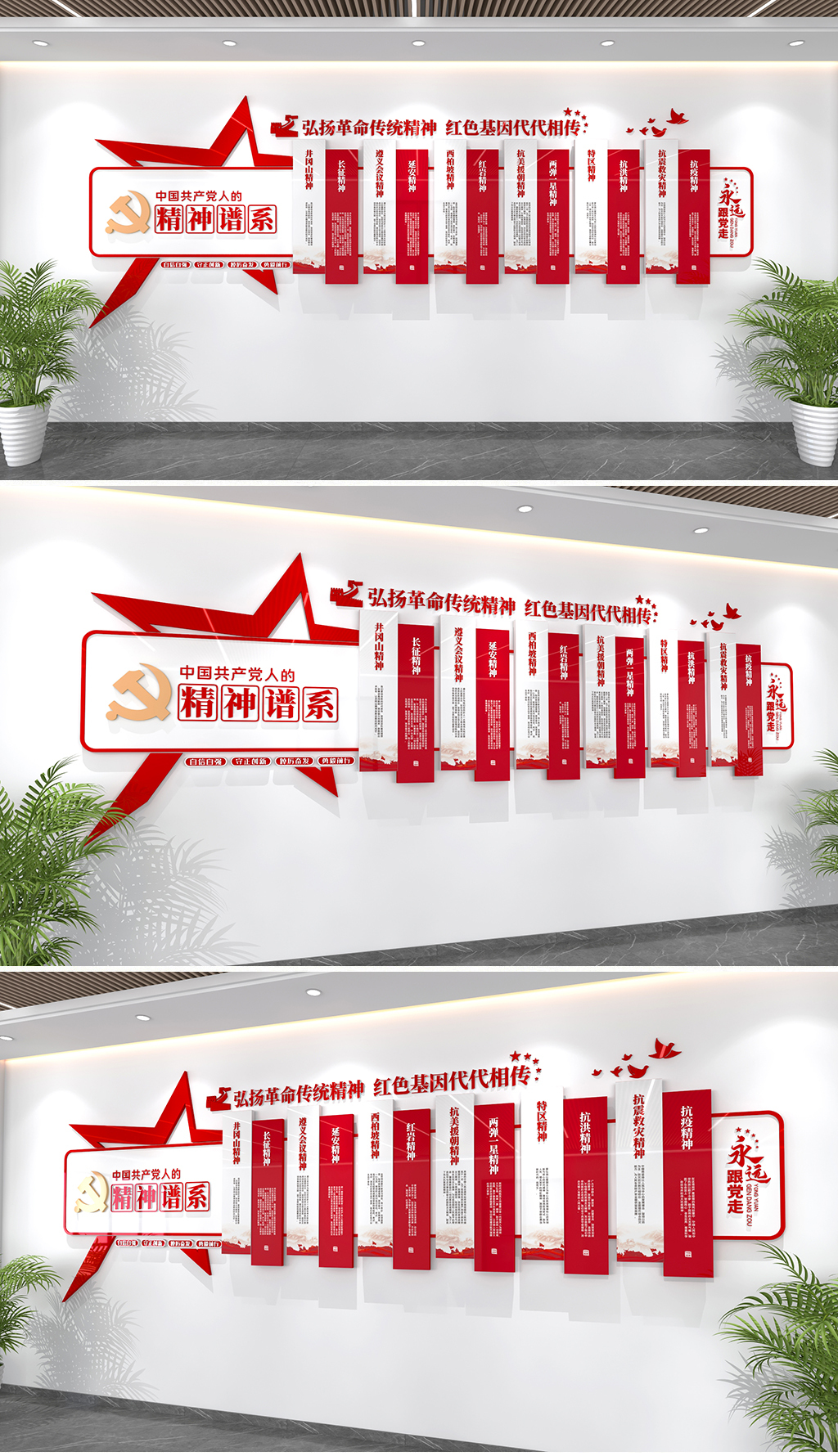 原创中国共产党人的精神谱系文化墙中国精神党建文化墙