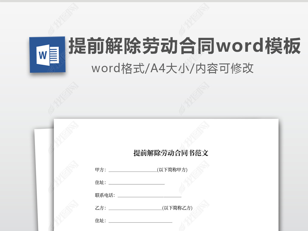 ǰͶͬ鷶wordģ