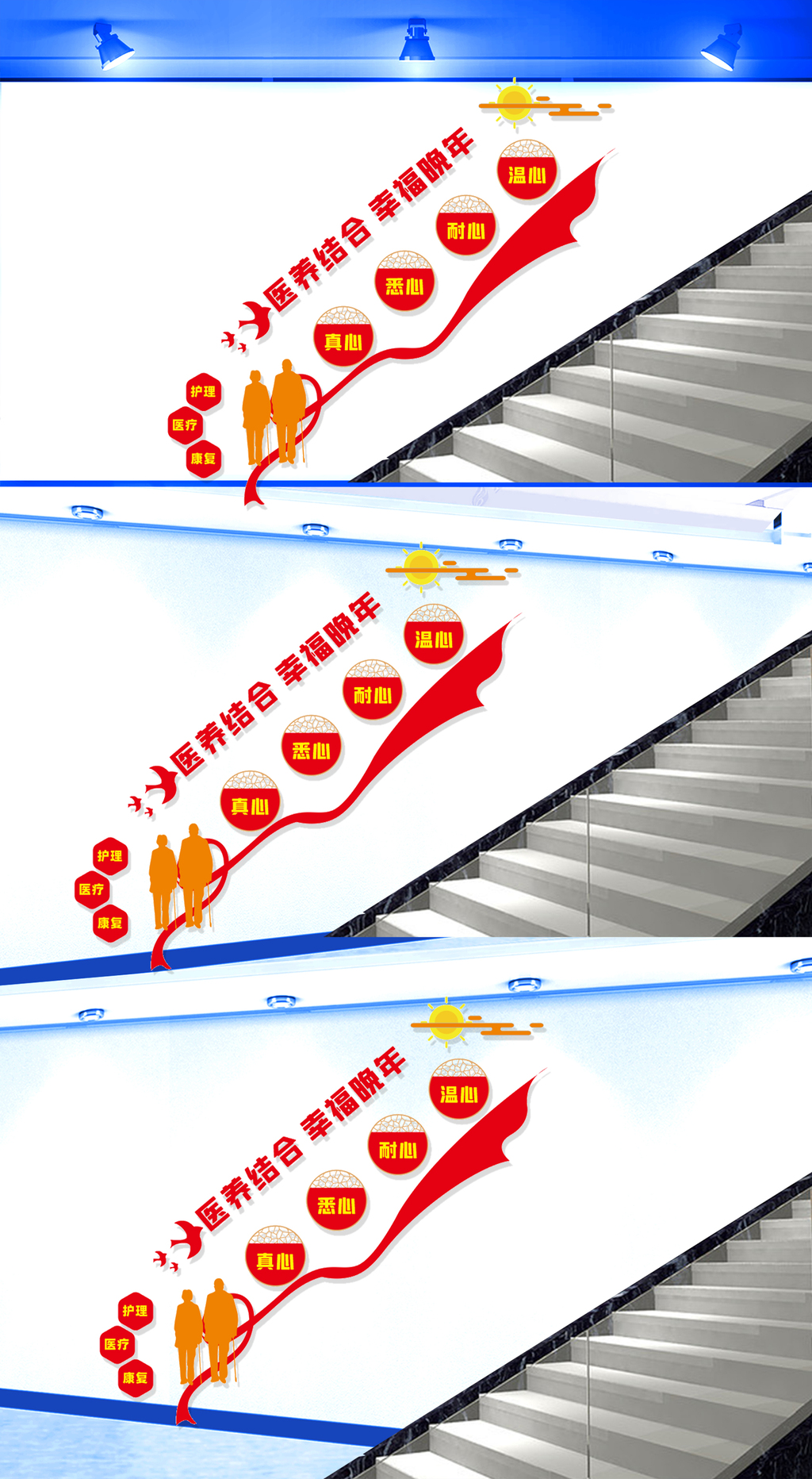 康养中心楼梯文化墙