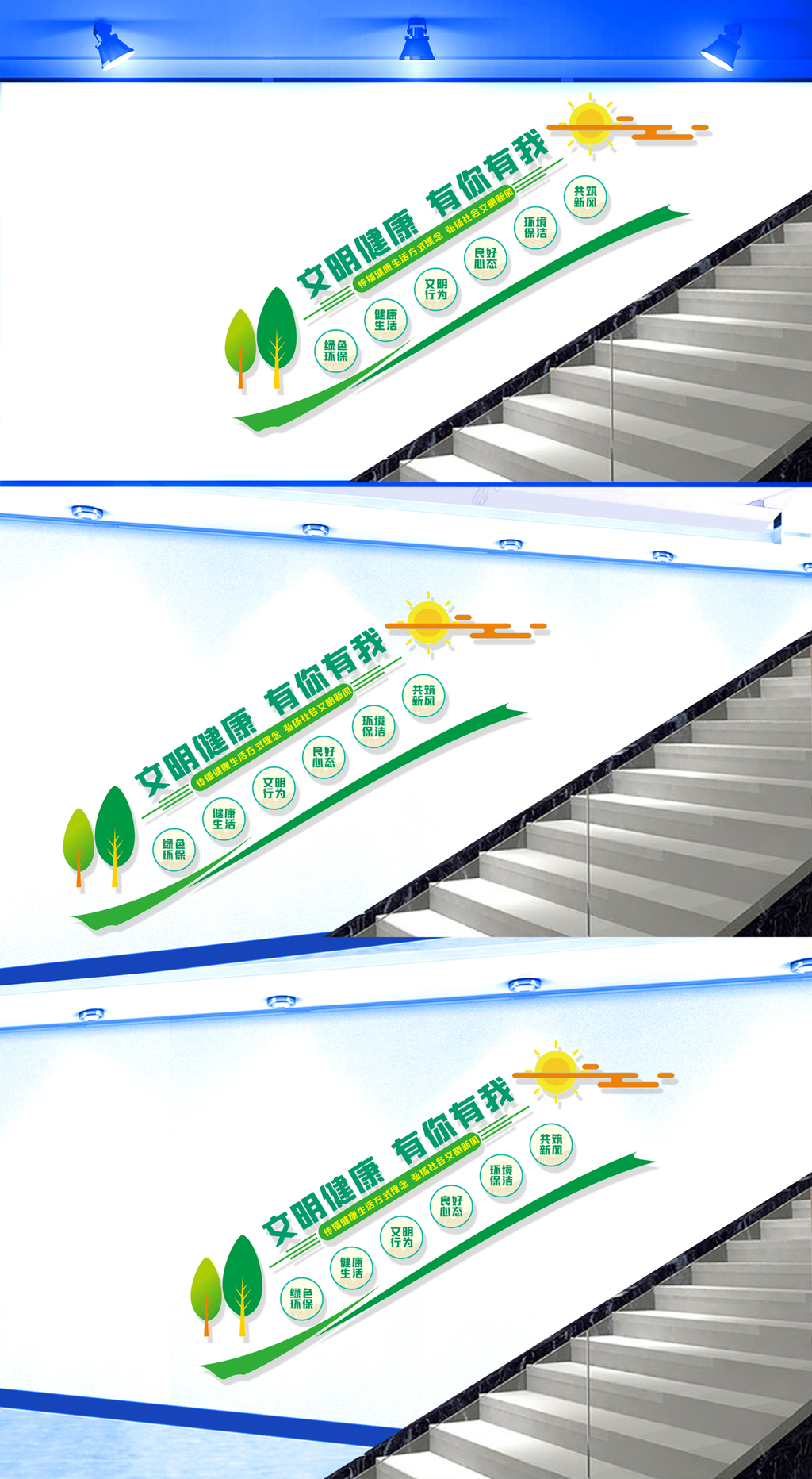 文明健康有你有我楼梯文化墙