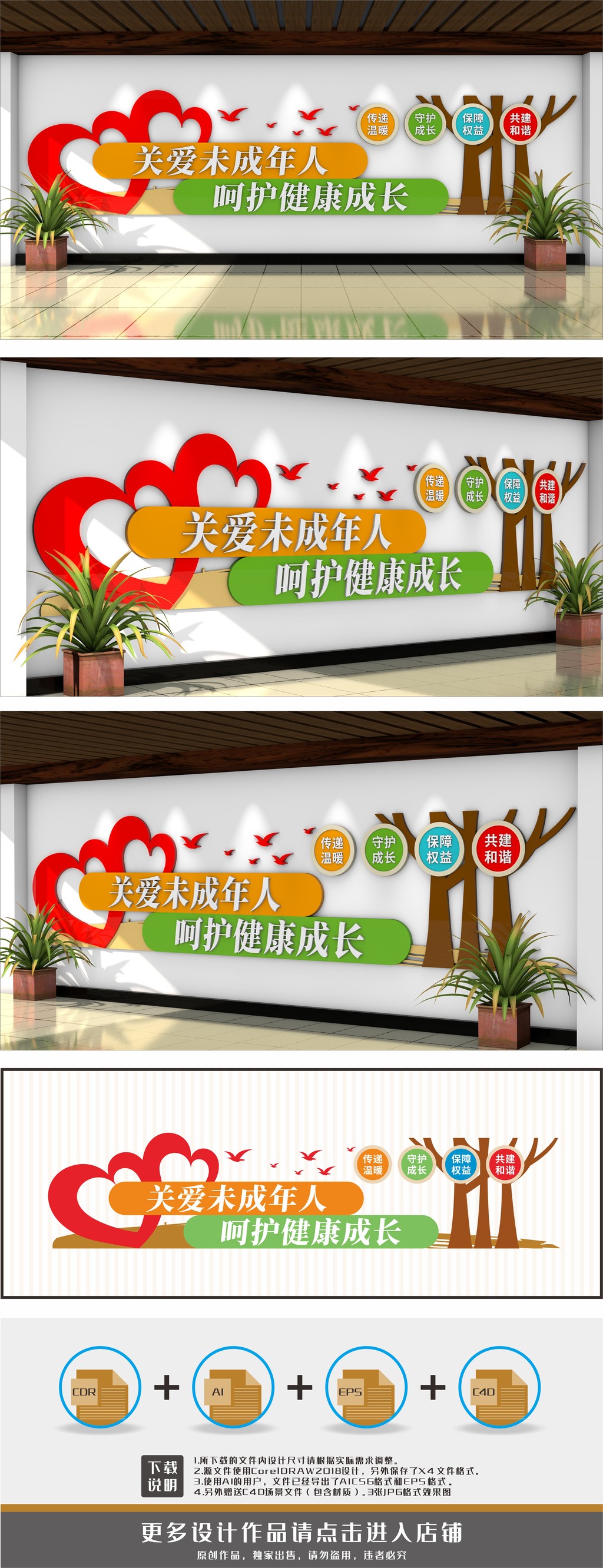 原创关爱未成年人文化墙未成年宣传文化墙-版权可商用