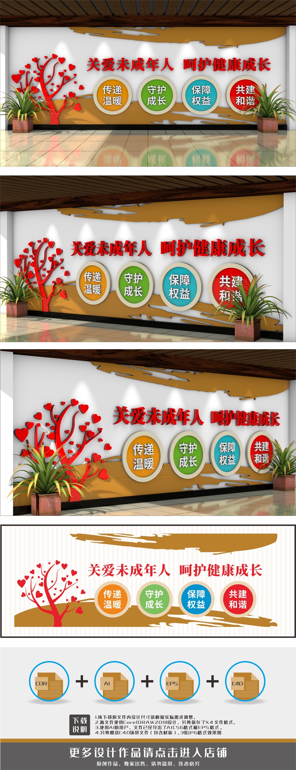 社区标语关爱未成年人宣传文化墙