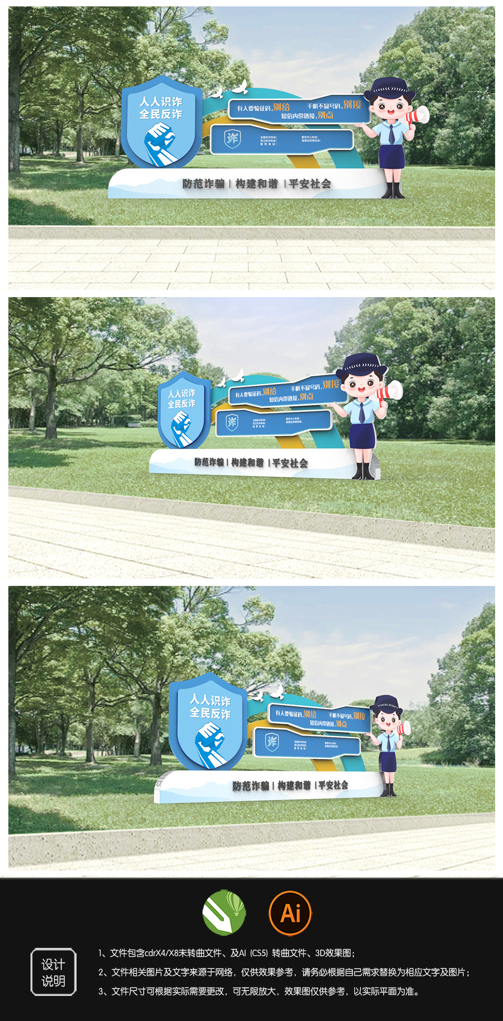 原创反诈系列小品设计-版权可商用