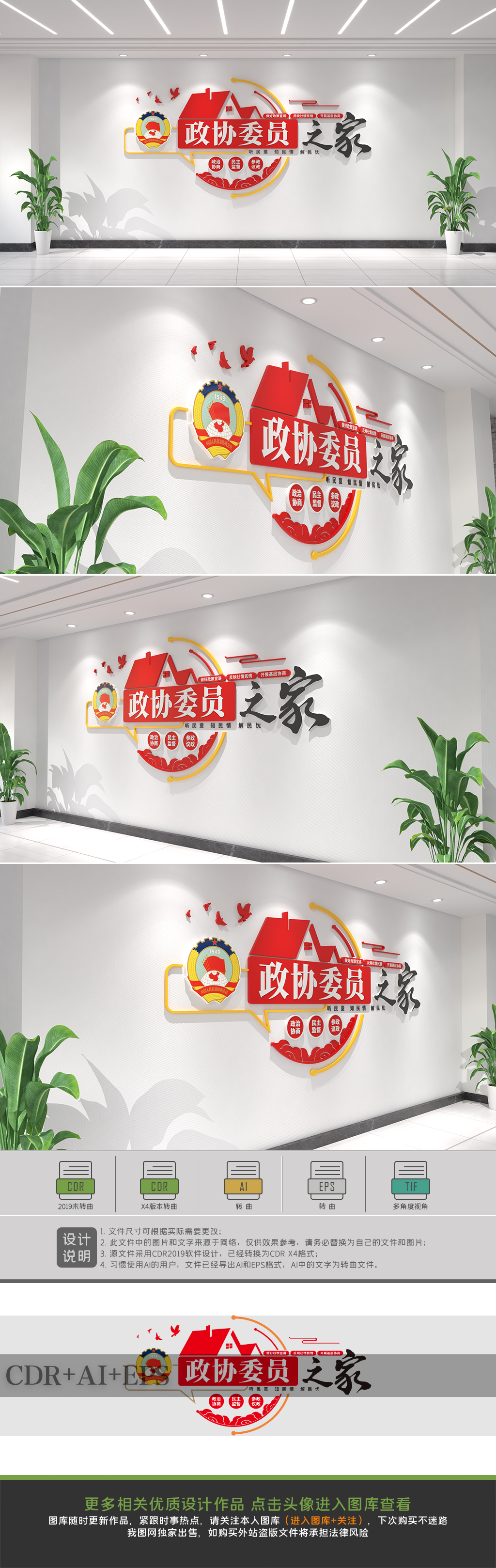 原创政协文化墙政协委员之家文化墙形象墙设计-版权可商用