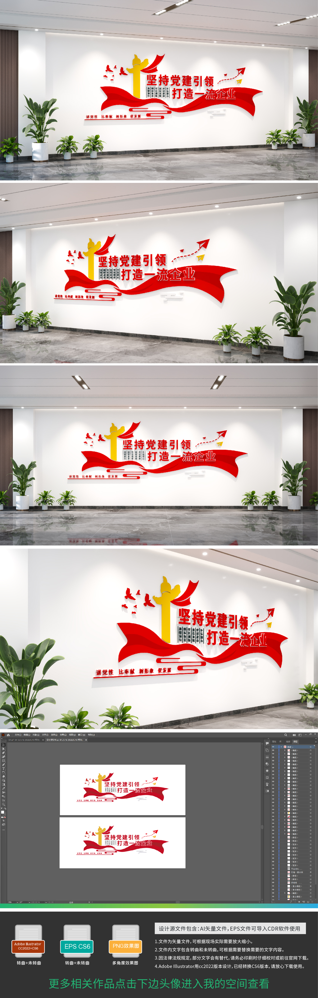 原创坚持党建引领打造一流企业党建标语文化墙设计