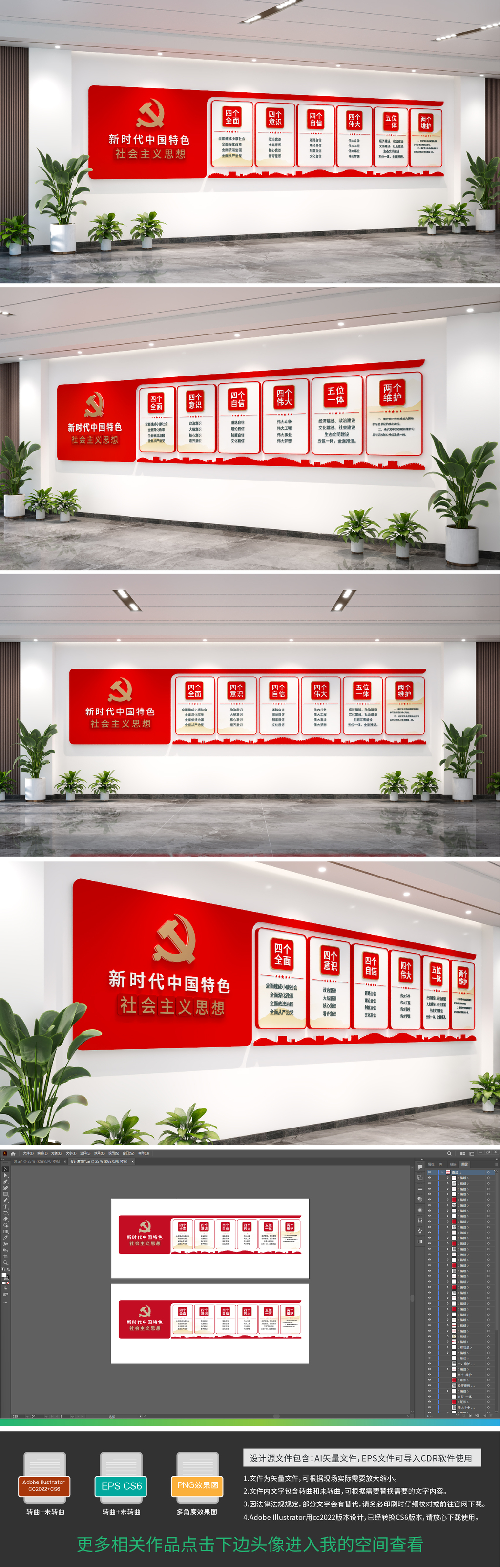 原创新时代中国特色社会主义思想主题教育党建文化墙