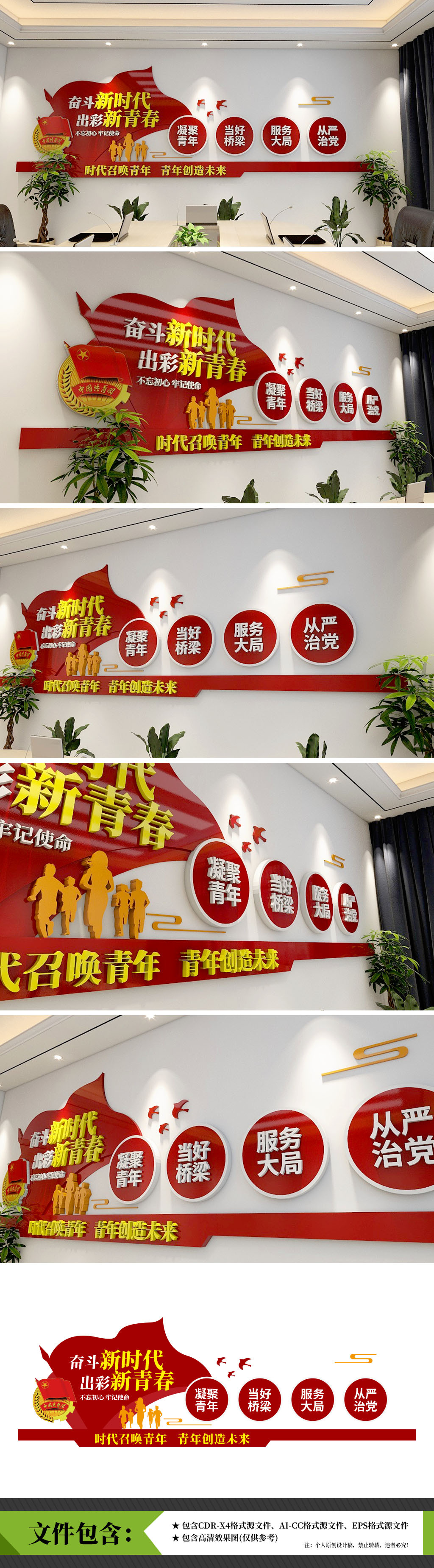 原创红色共青团文化墙党建文化墙设计