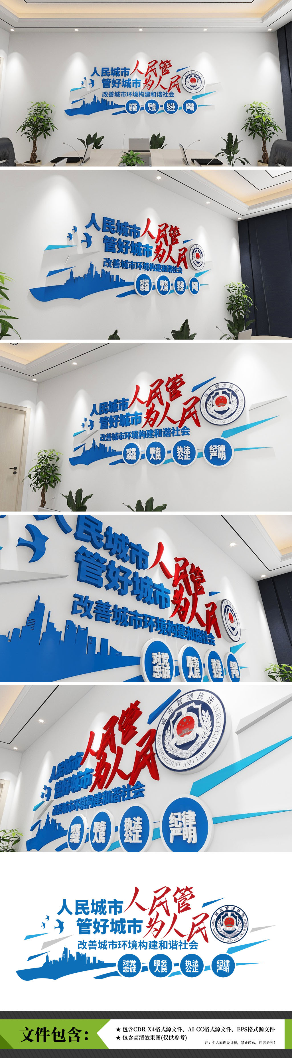 原创城市管理形象墙城管执法文化墙设计-版权可商用