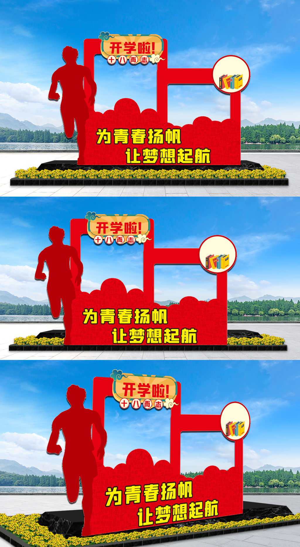 原创开学拍照框-版权可商用