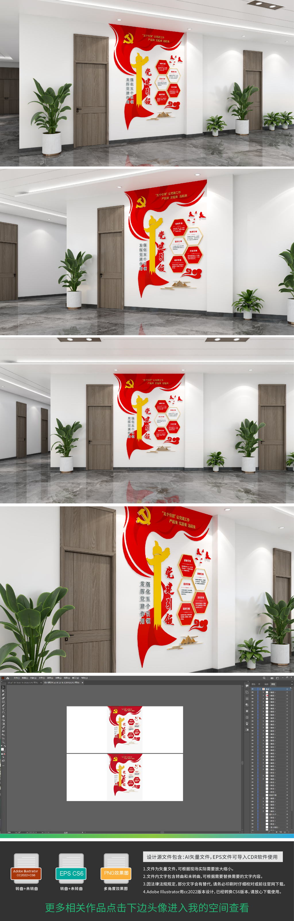 竖版党建引领五个引领党建文化墙设计