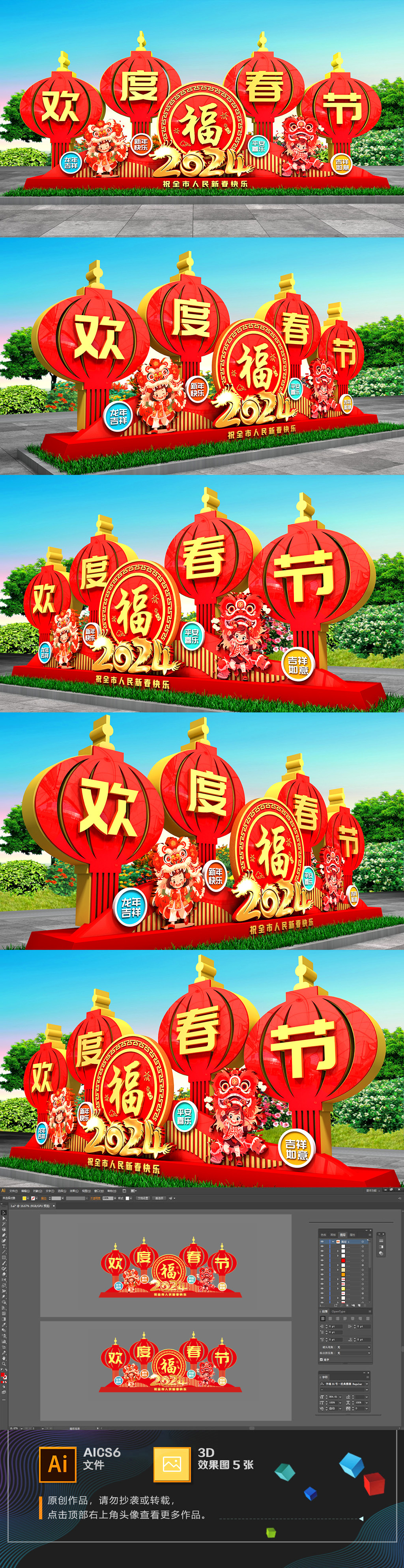 原创2024新年美陈龙年美陈合影春节美陈装饰灯笼美陈-版权可商用