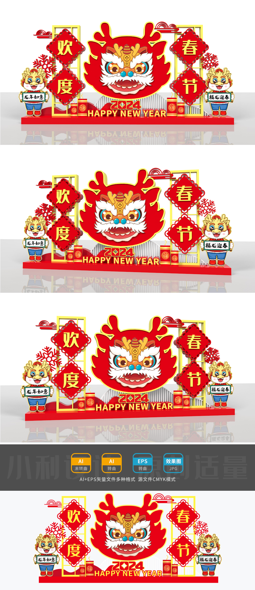 原创2024龙年美陈龙年雕塑春节美陈龙年小品春节景观-版权可商用