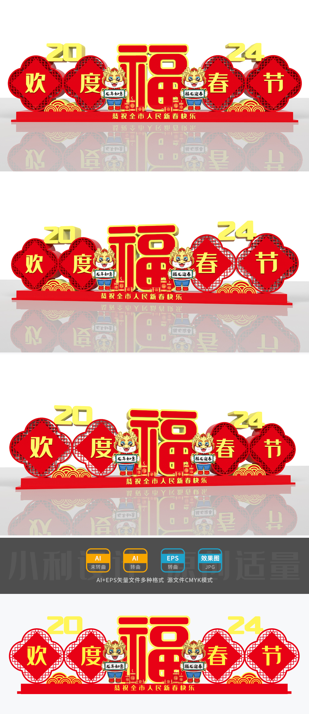 原创2024龙年美陈龙年雕塑新年美陈龙年造型欢度春节-版权可商用