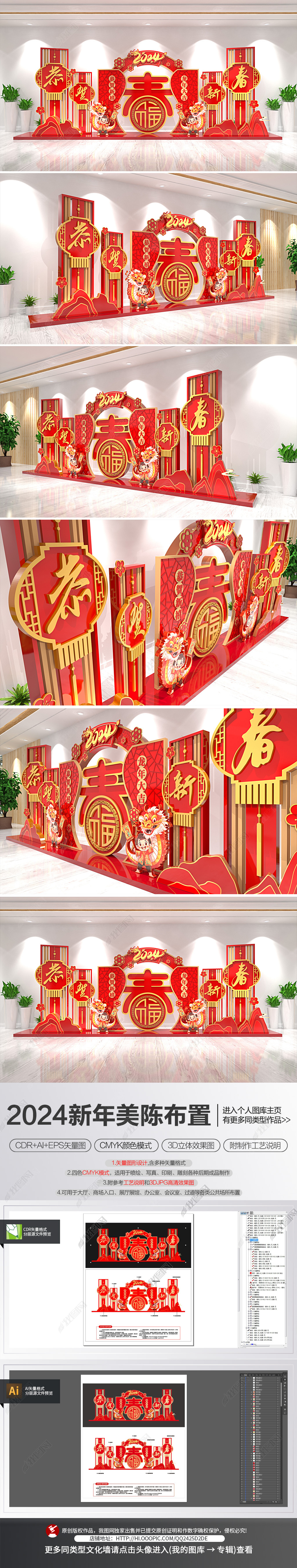 原创2024龙年元宵节美陈布置新年春节氛围场景装饰-版权可商用