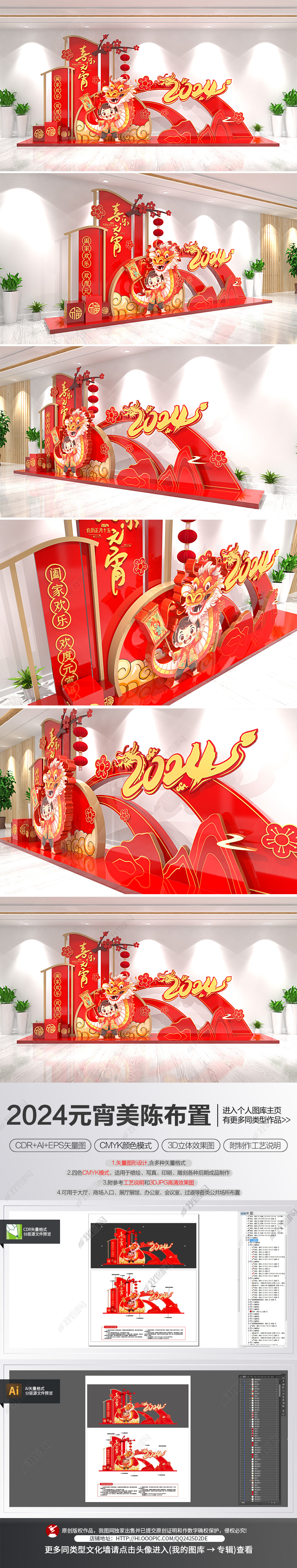 原创2024元宵节美陈布置龙年新年春节氛围场景装饰-版权可商用