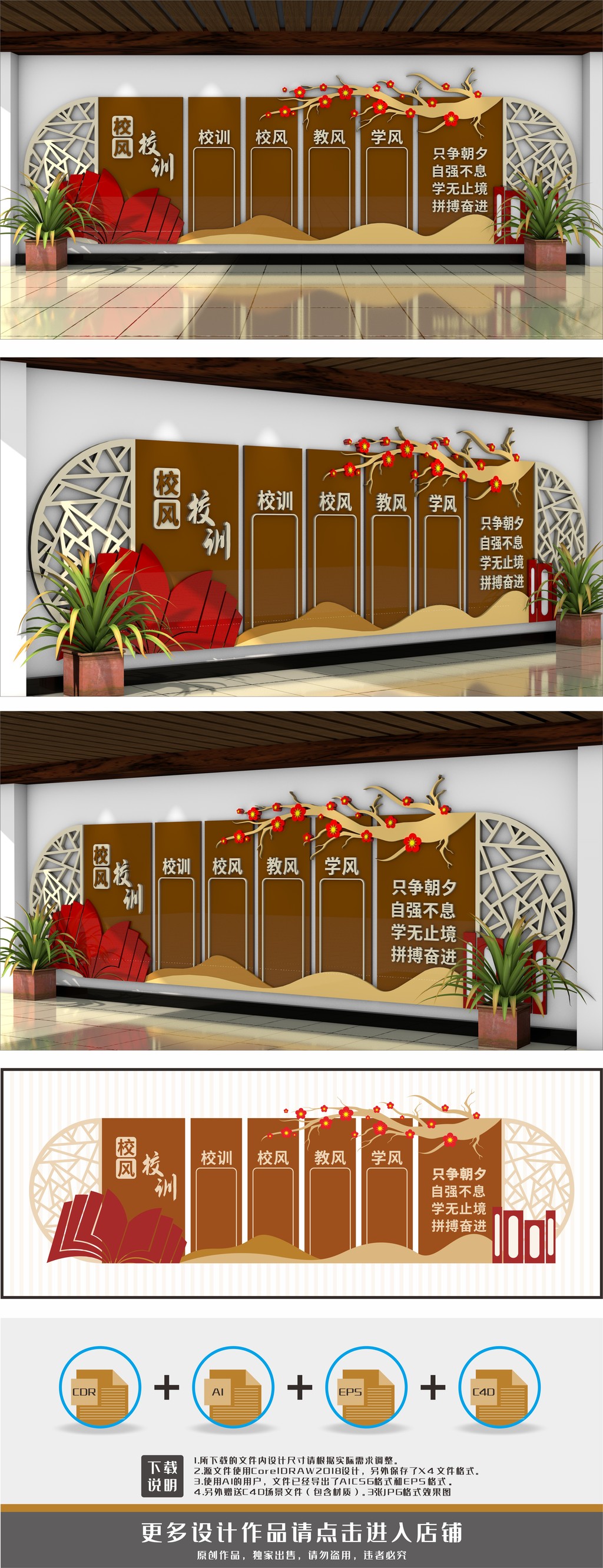 原创校风校训校园文化三风一训文化墙-版权可商用