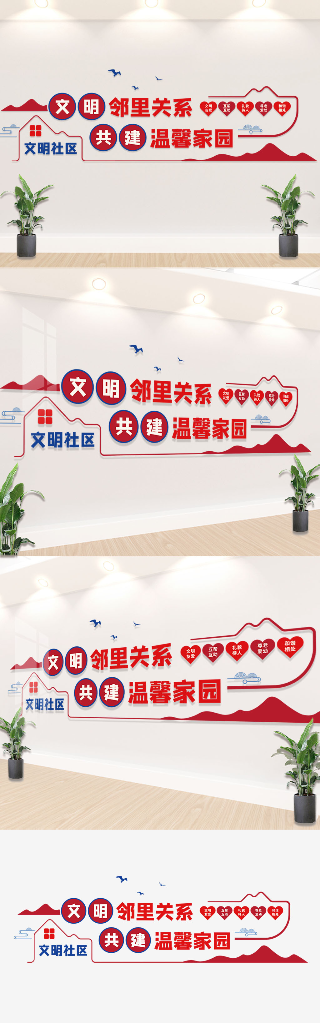 原创创意红色文明社区标语文化墙社区服务背景墙-版权可商用
