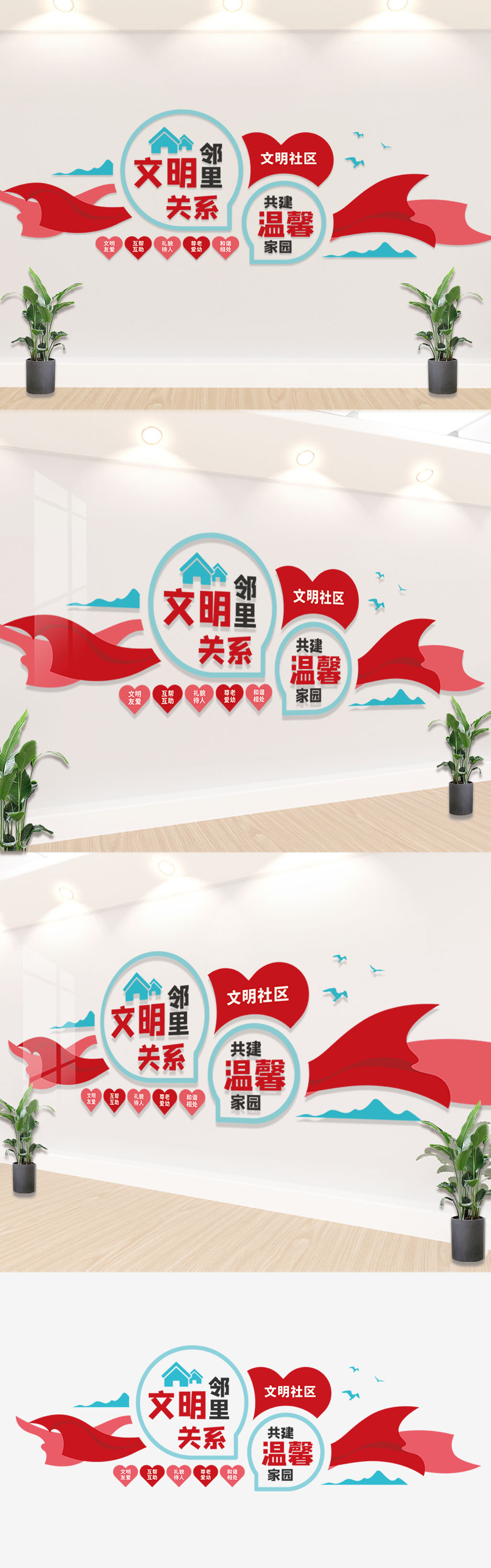 创意红色文明社区标语文化墙社区服务背景墙