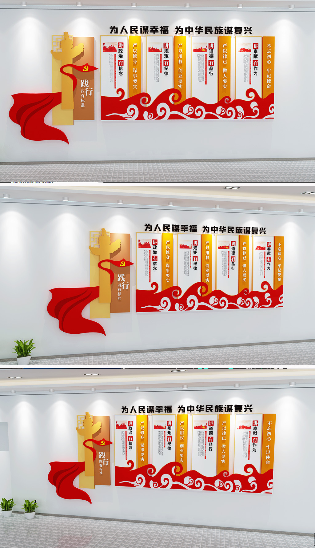践行四有标准党员基层党组织党建文化墙