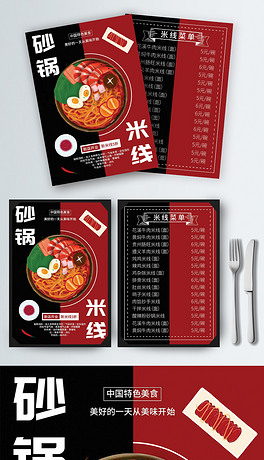 红色简约大气砂锅米线菜谱设计