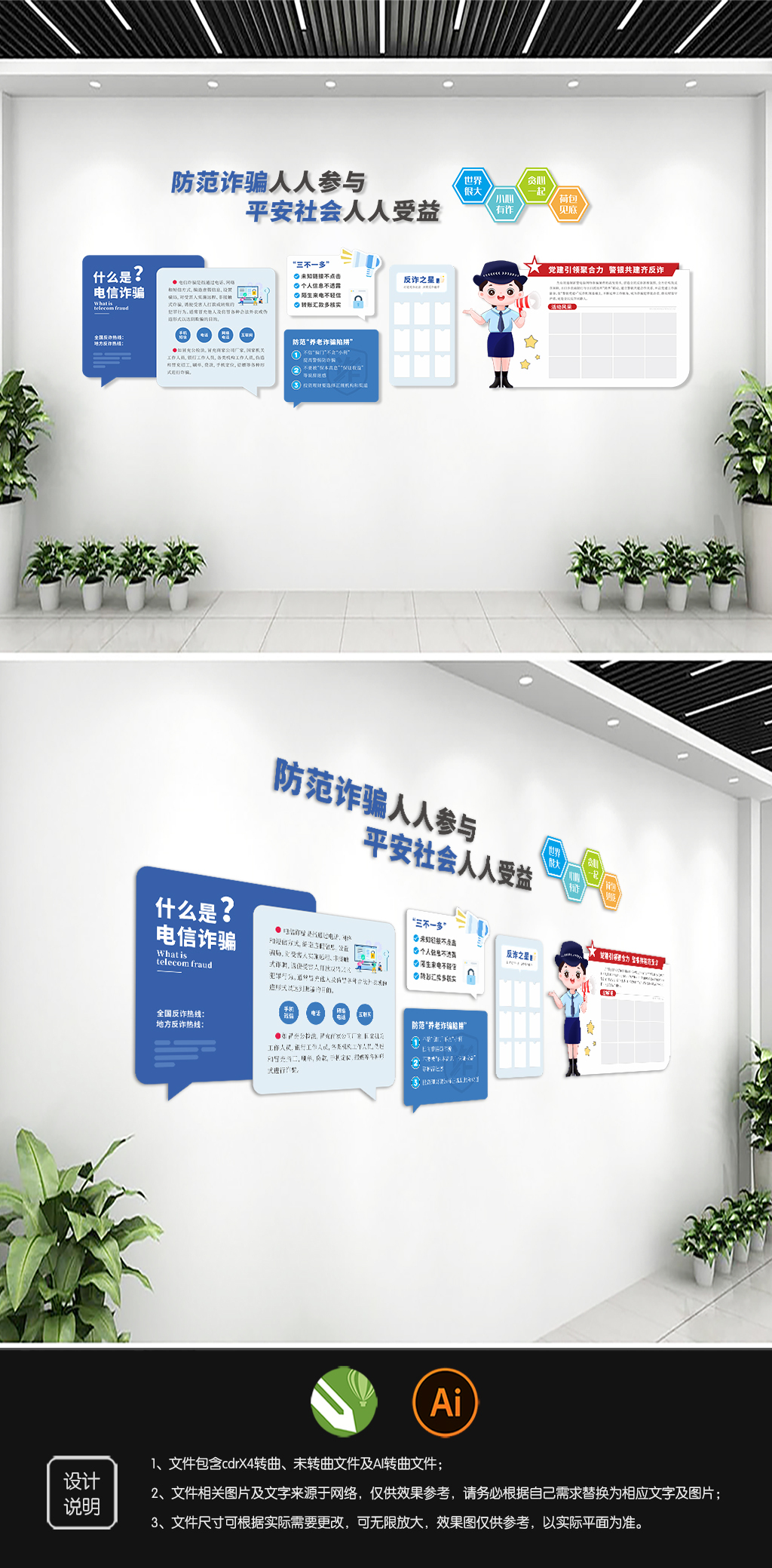 原创反诈宣传文化墙设计-版权可商用