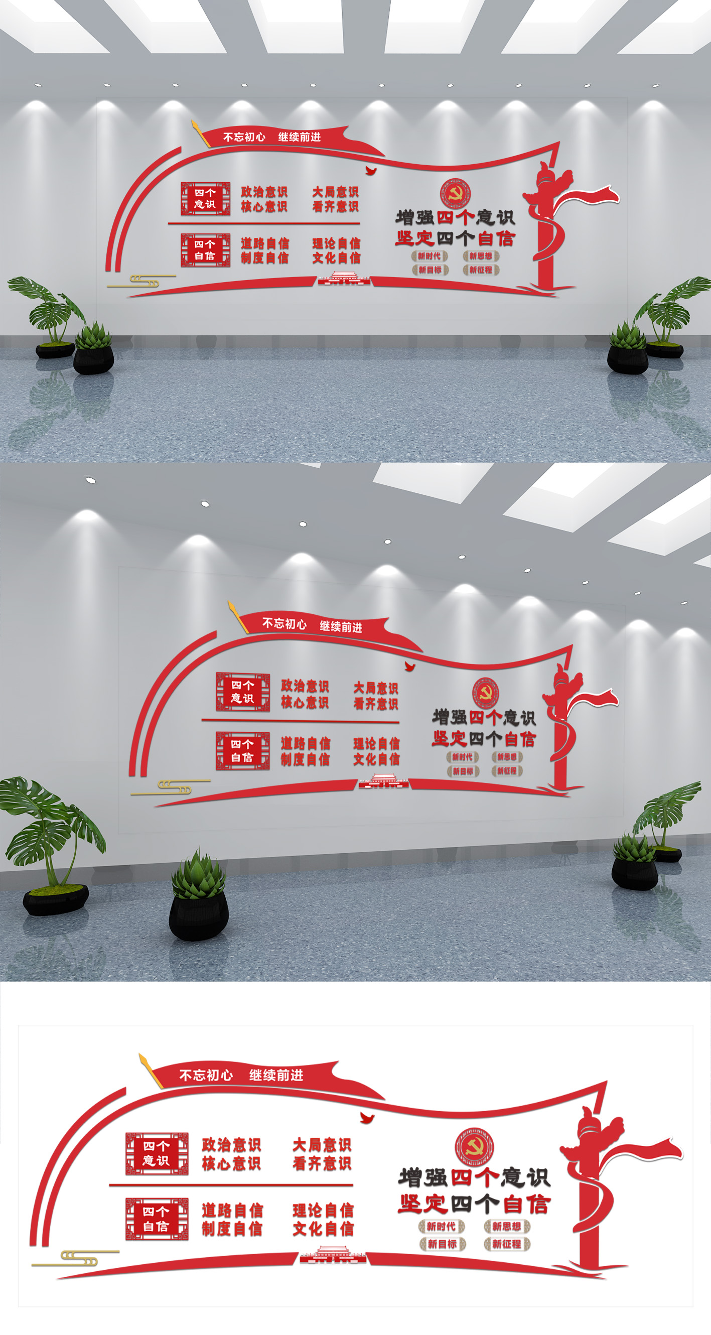 原创微立体党建四个意识四个自信红色文化墙