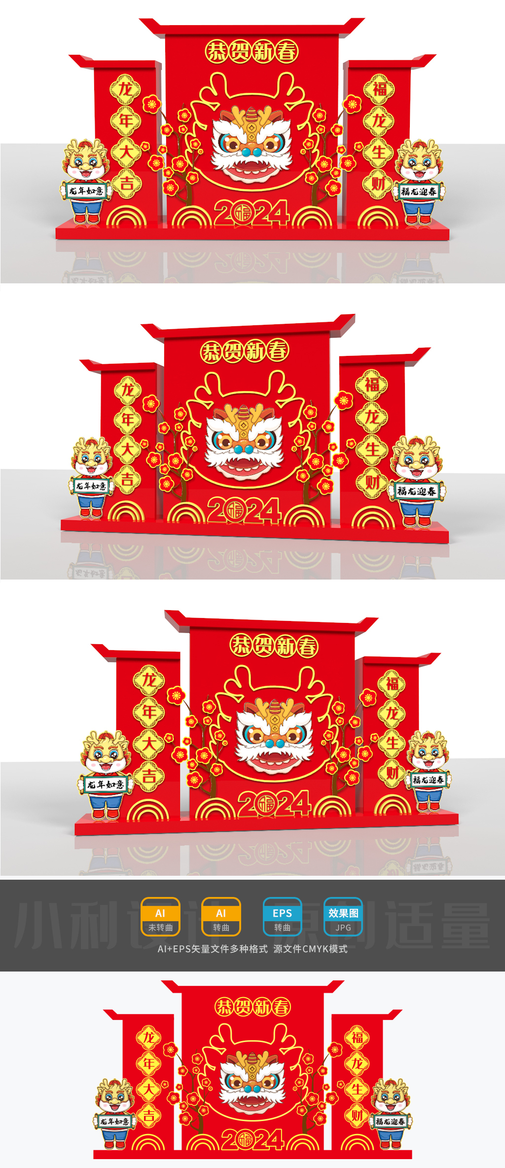 原创2024龙年美陈龙年雕塑新年造型春节造型春节布置-版权可商用