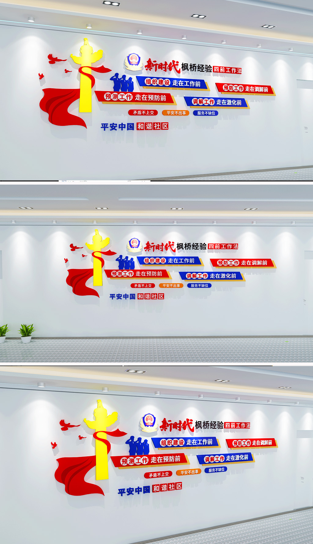 原创新时代枫桥经验四前工作法文化墙枫桥经验派出所文化