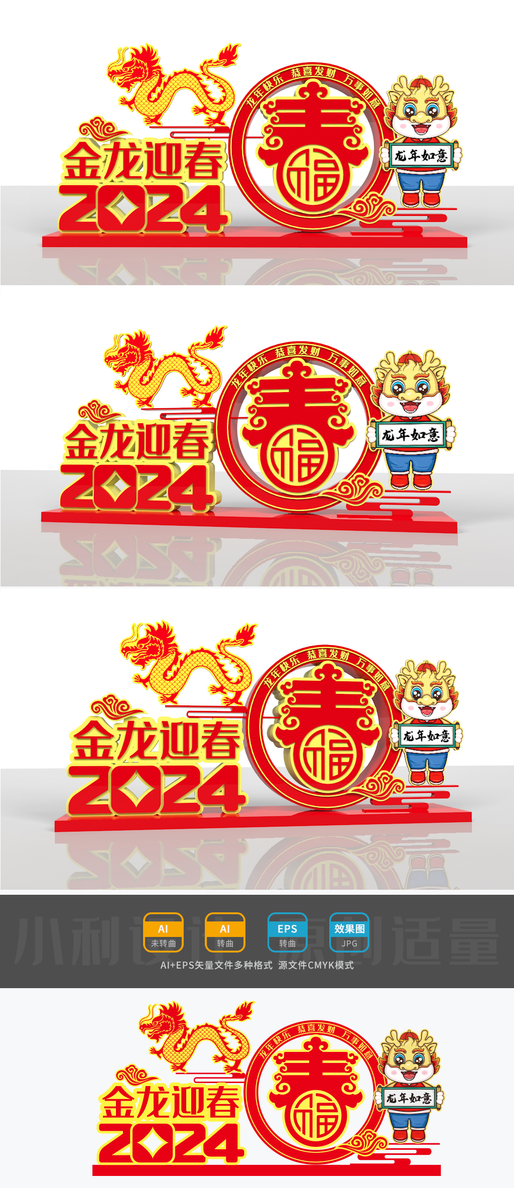 原创2024龙年美陈春节造型春节美陈春节小品龙年雕塑-版权可商用