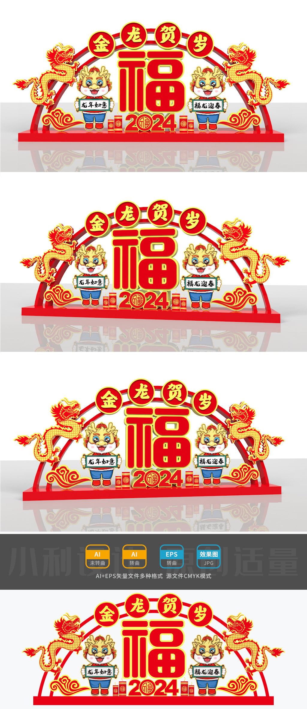 原创2024龙年美陈龙年雕塑春节气氛春节氛围雕塑小品-版权可商用