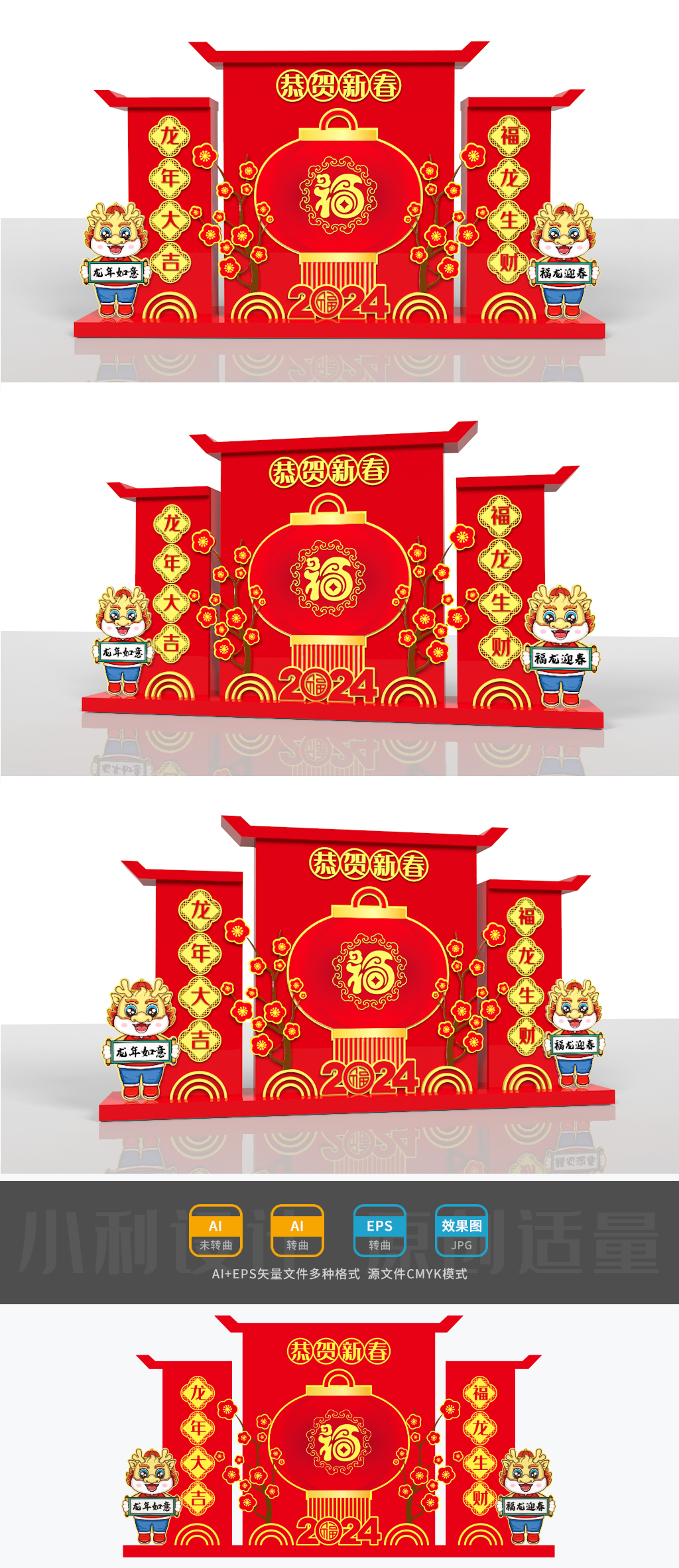 原创2024龙年美陈龙年雕塑新年造型春节造型春节布置-版权可商用