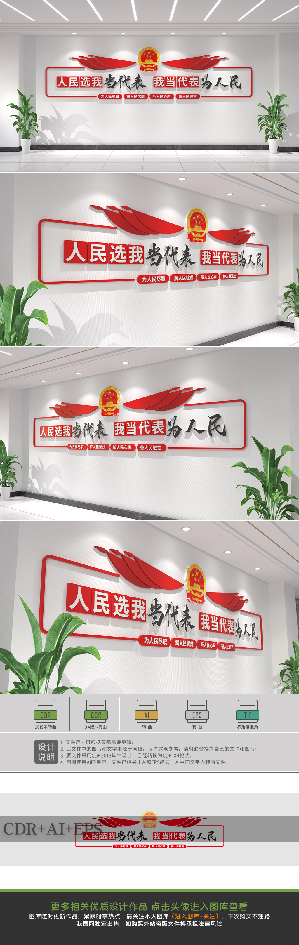 人民选我当代表我当代表为人民文化墙代表之家文化墙