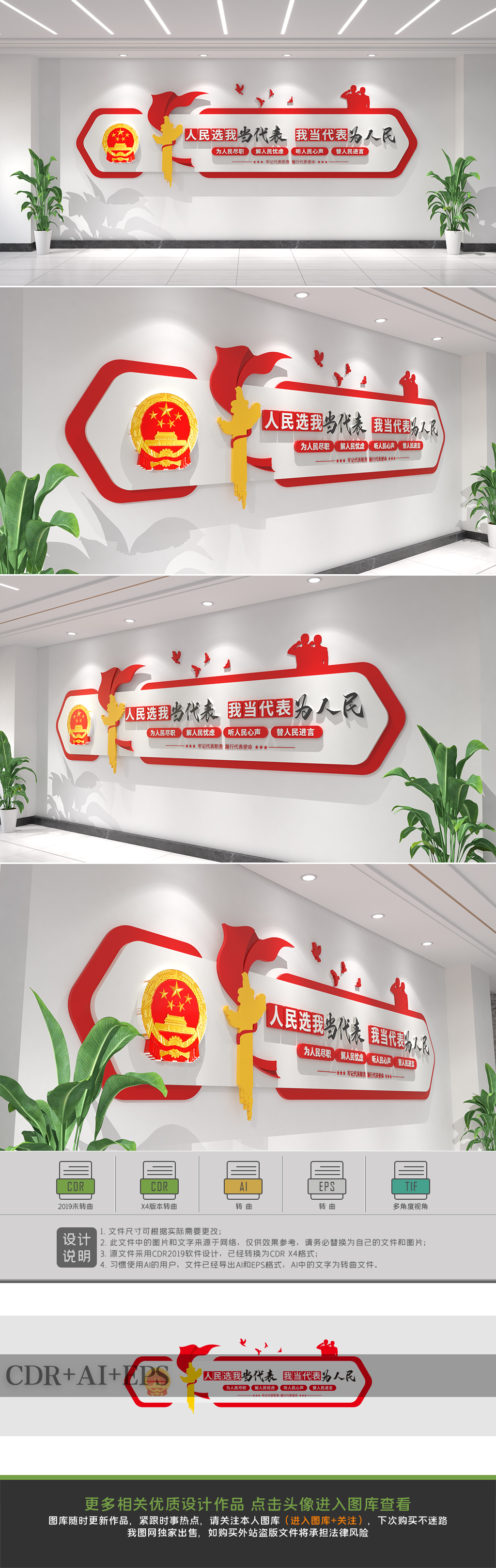 人民选我当代表我当代表为人民文化墙代表之家文化墙