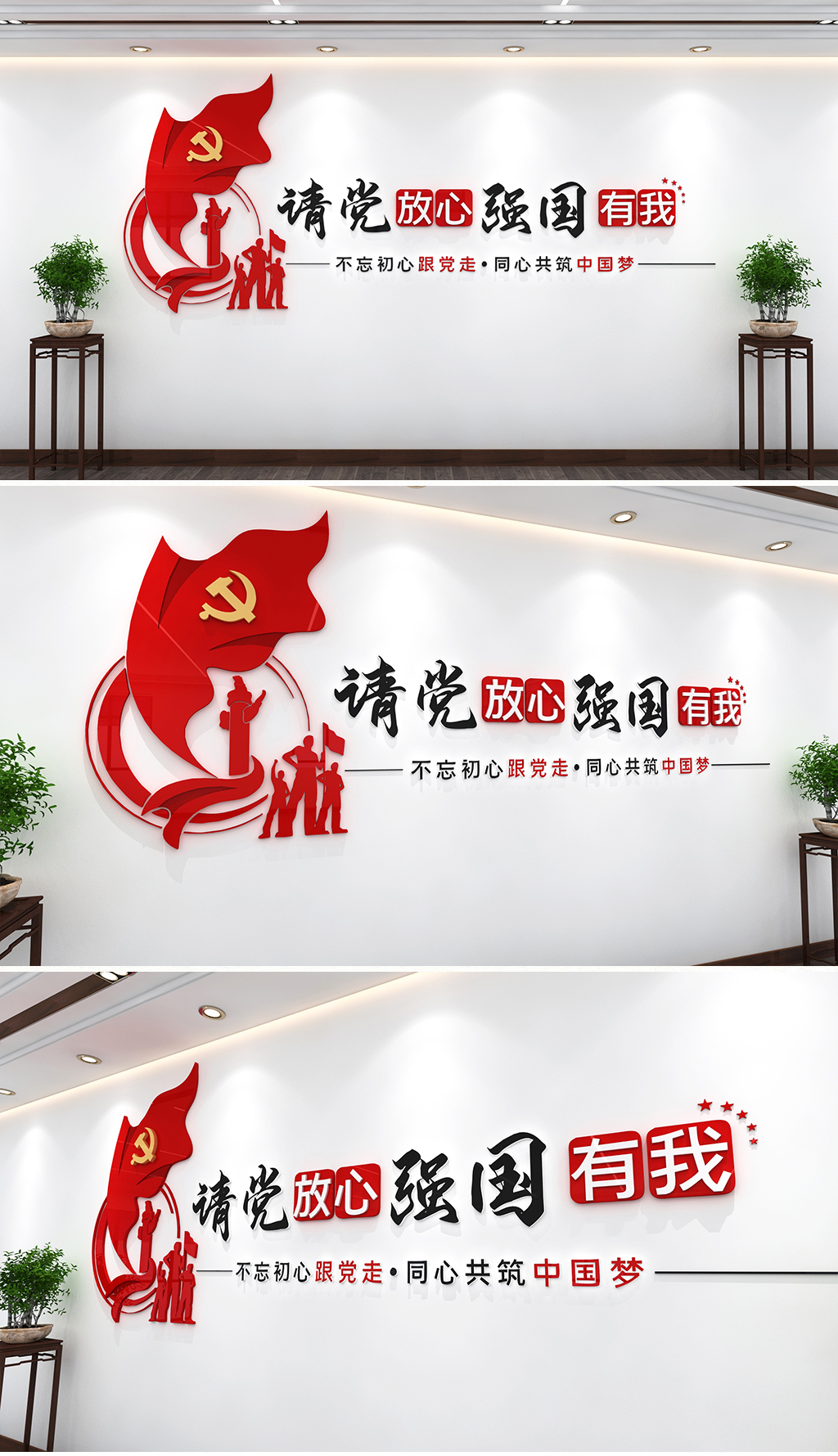 原创请党放心强国有我文化墙青年党建学校党建墙